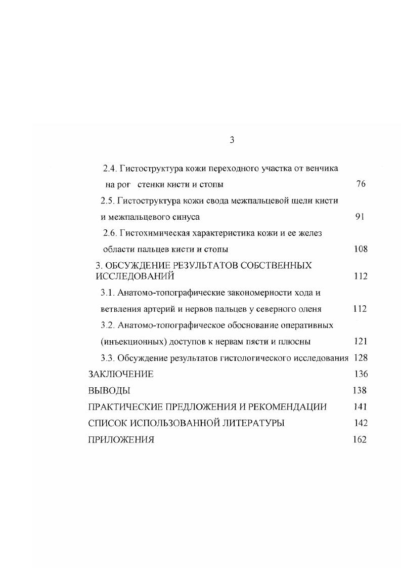 1.1.1. Анатомотопографические особенности пальцев