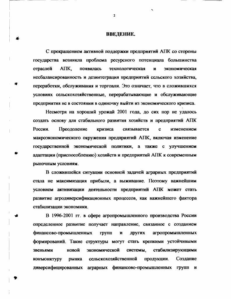 производства в аграрных предприятиях.
