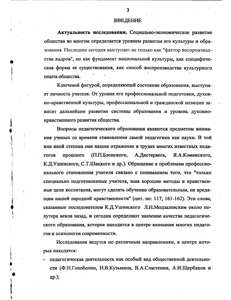 1.3. Система профессионального воспитания будущего учителя