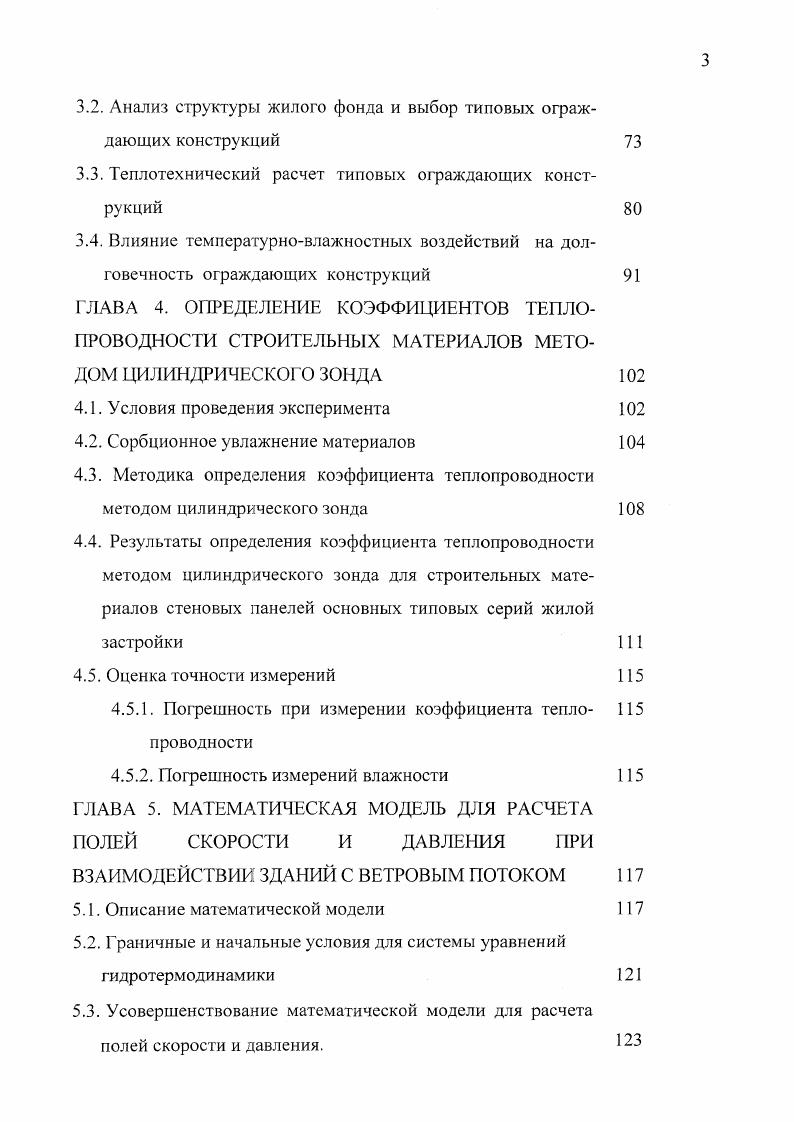 2.2. Основные концепции тепломассопередачи через ограж