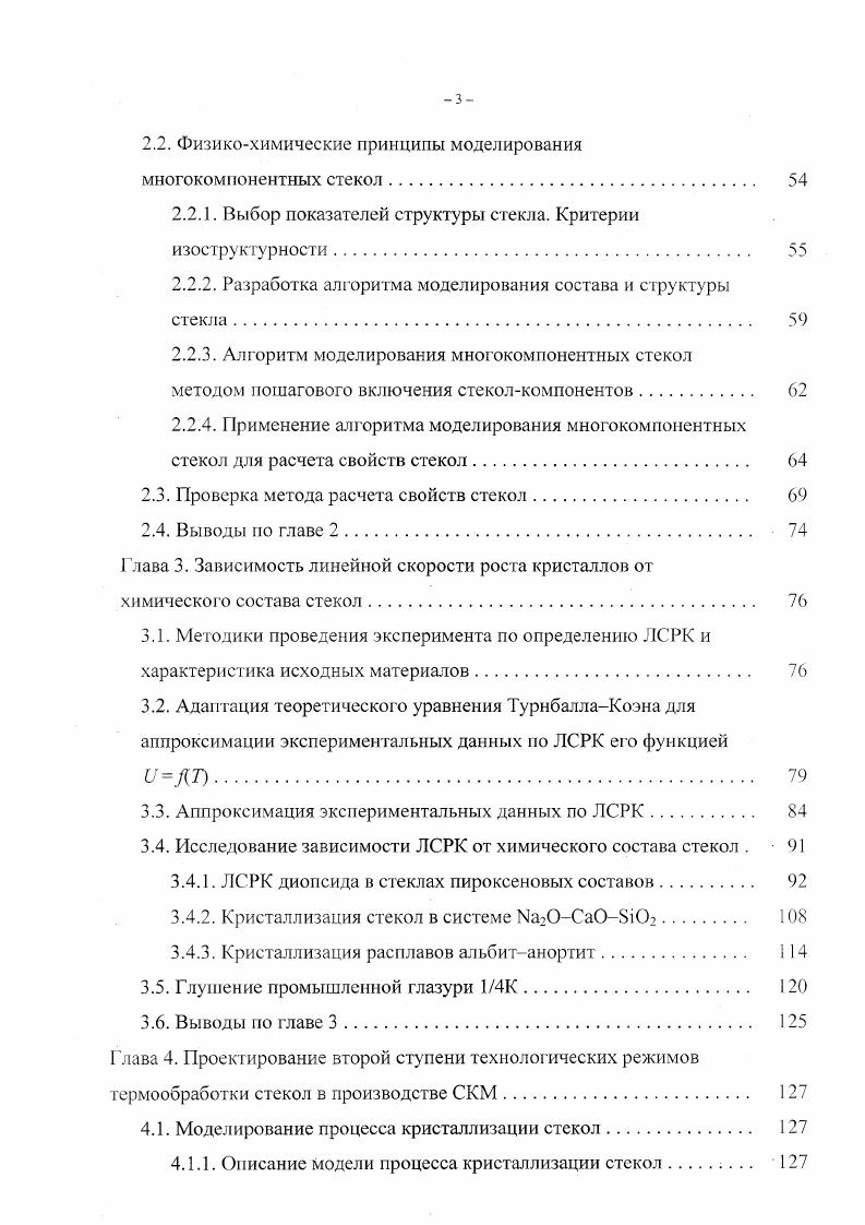 1.2. Роль кристаллизации в производстве стекол. 