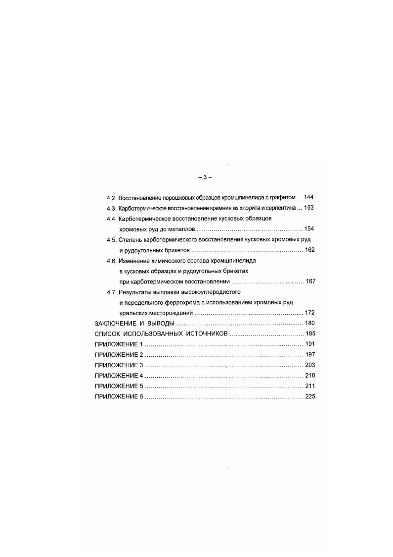 1.4. Хромовые руды и технологи рудоподготовки, используемые
