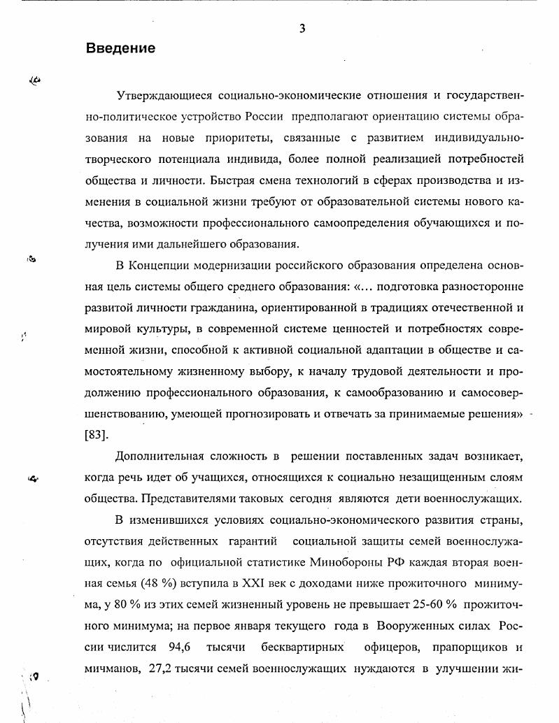 2.2 Деятельность педагогического коллектива по реализации модели педагогической поддержки детей военнослужащих.