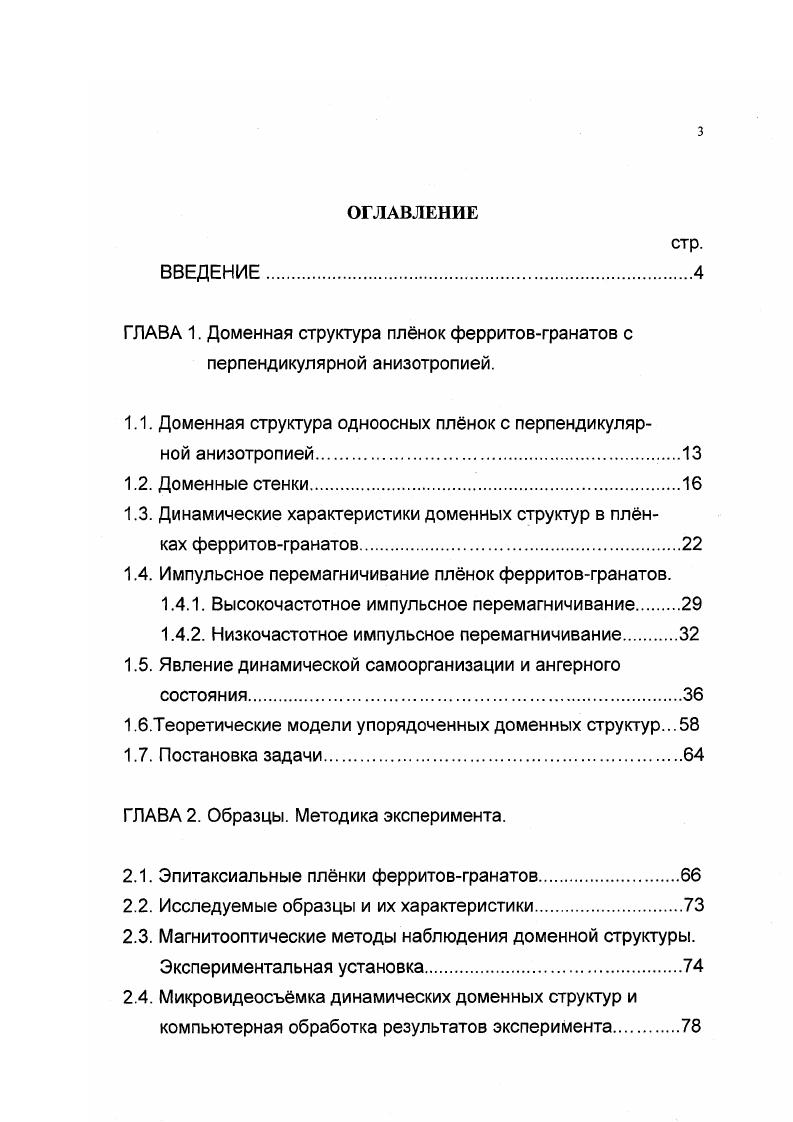 
1.1. Доменная структура одноосных плёнок с перпендикулярной анизотропией