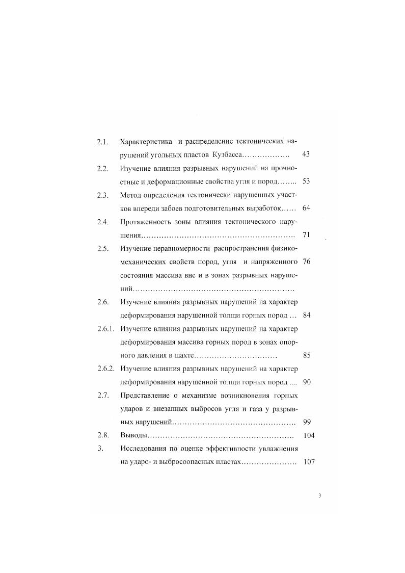 1.1. Краткая геологическая характеристика угольных ме
