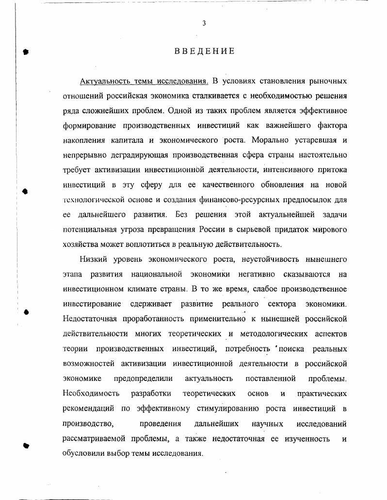 эффективности производственных инвестиций.