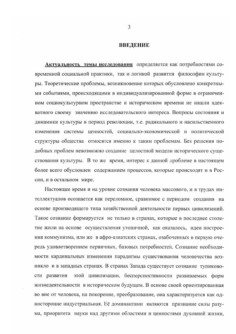 1.2. Историчное и константное в культуре отдельного общества . 