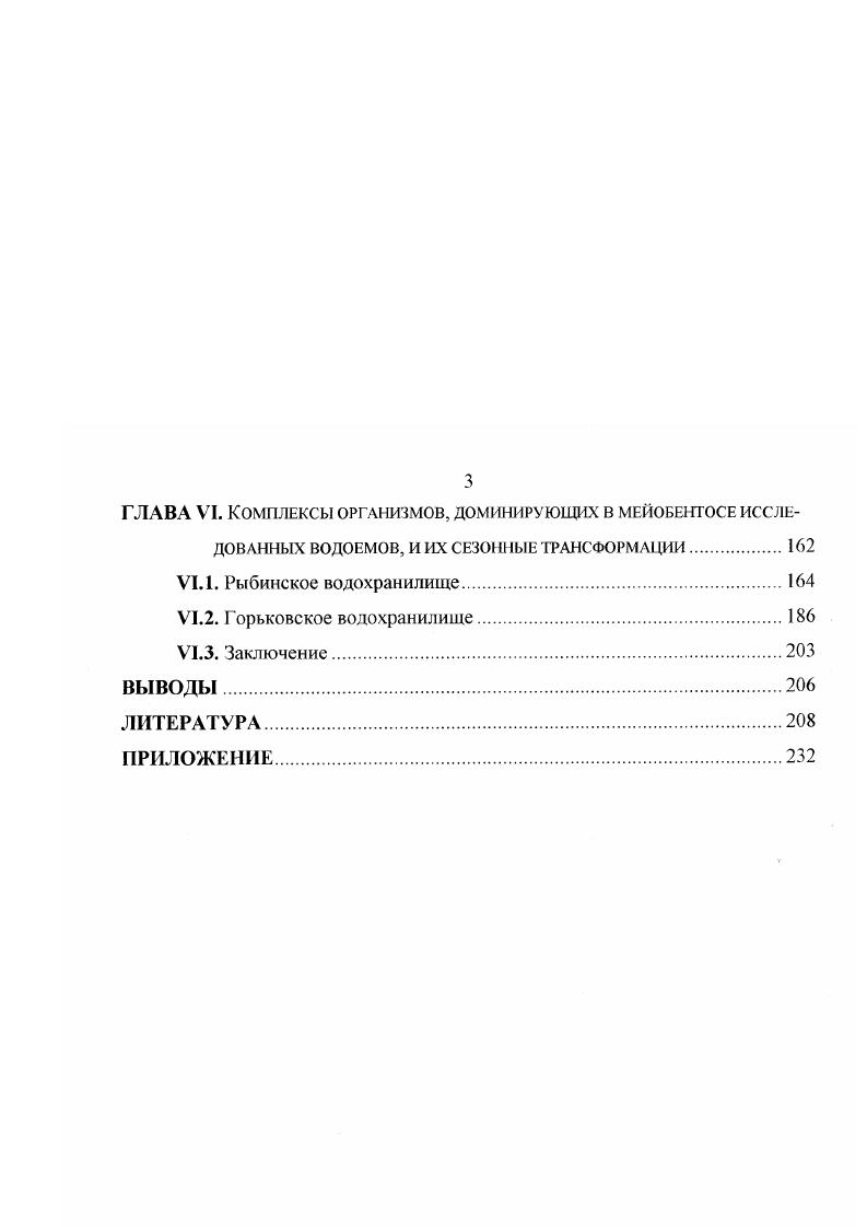 ГЛАВА II. Общая характеристика исследованных водоемов.