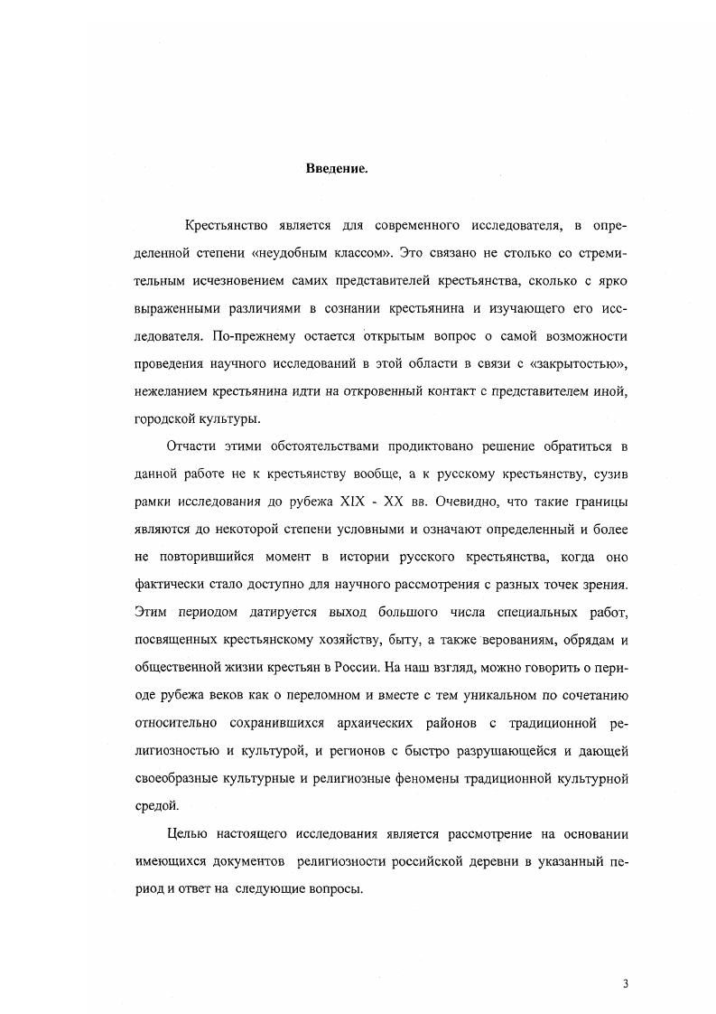  1. Проблема изучения религиозности крестьянства.