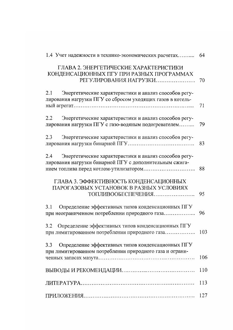 0.2 Анализ использования парогазовых установок в мире и в России 
