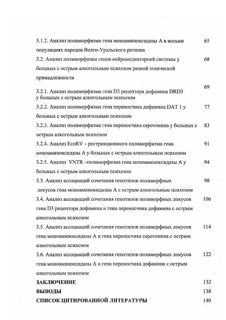 1.2. Патогенез острого алкогольного психоза 