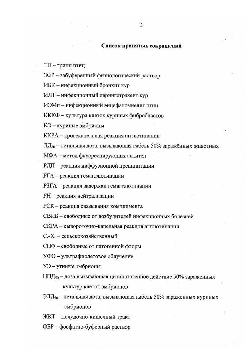 2.3. Контроль птицы СПФ на вирусные и бактериальные инфекции 