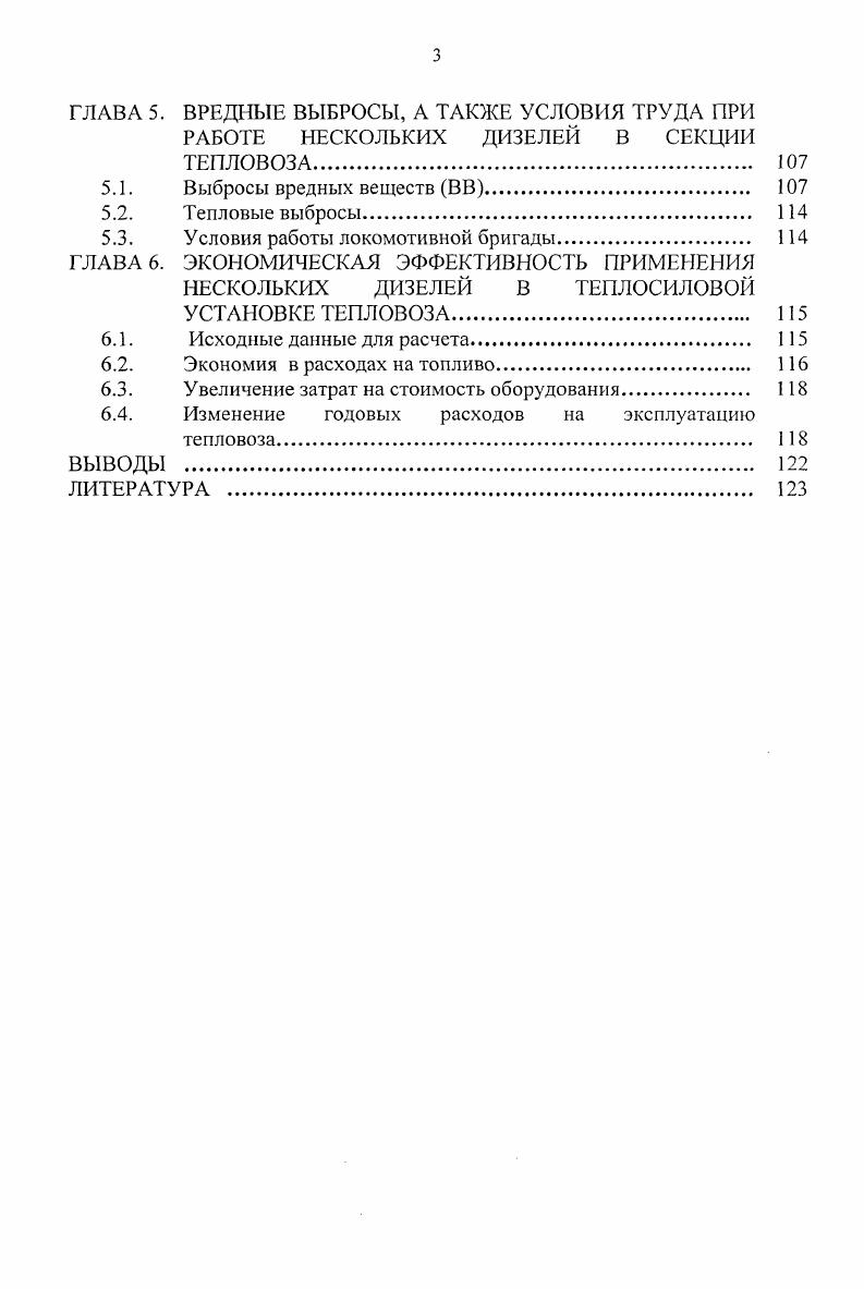 ГЛАВА 2. ТЕПЛОСИЛОВАЯ УСТАНОВКА ТЕПЛОВОЗА С