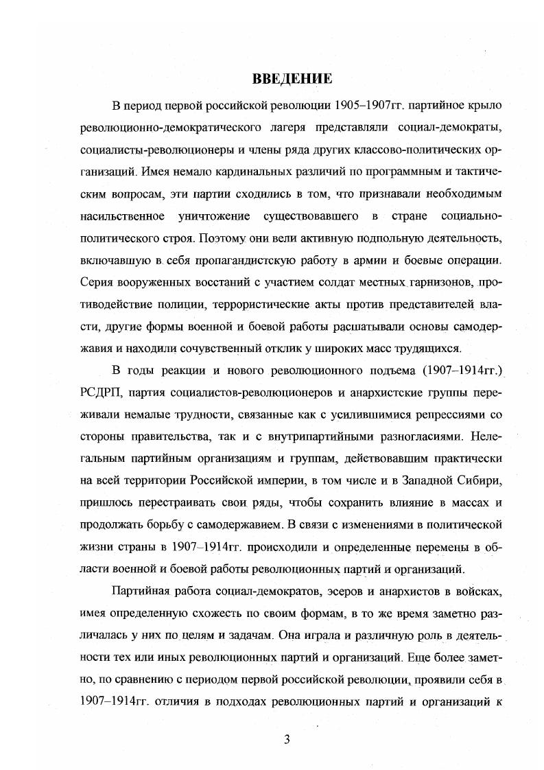 2. Отношение революционных партий к боевой работе и е формы.