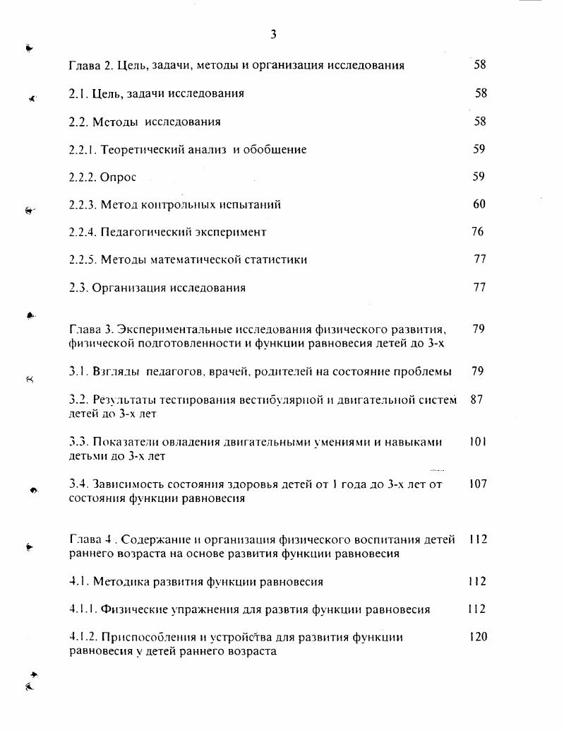 1.1. Общепризнанные факты в физическом воспитании детей раннего возраста