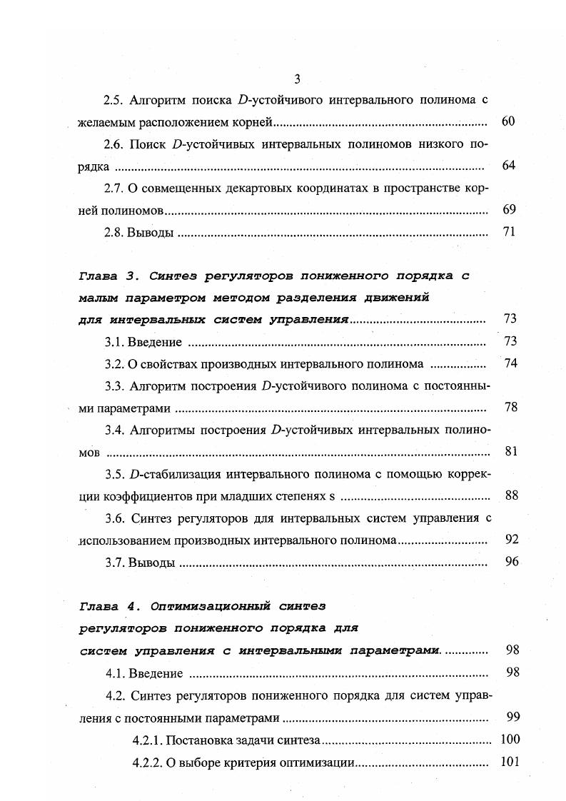 1.1 Формулировка проблемы управления. 