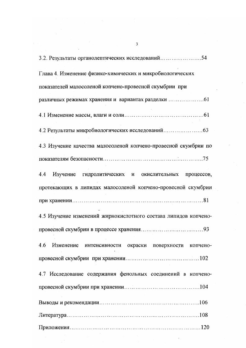 1.1 Теоретические основы холодного копчения рыбы 