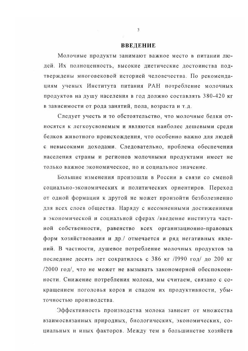 1.2.Сущность породоиспытания и его особенности в молочном скотоводстве 