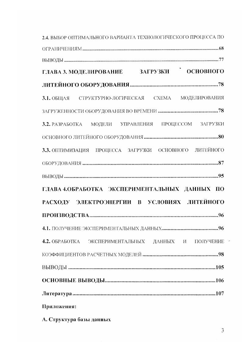 1.3. АНАЛИЗ МЕТОДОВ СИСТЕМАТИЗАЦИИ ТЕХНОЛОГИЧЕСКИХ ПРОЦЕССОВ