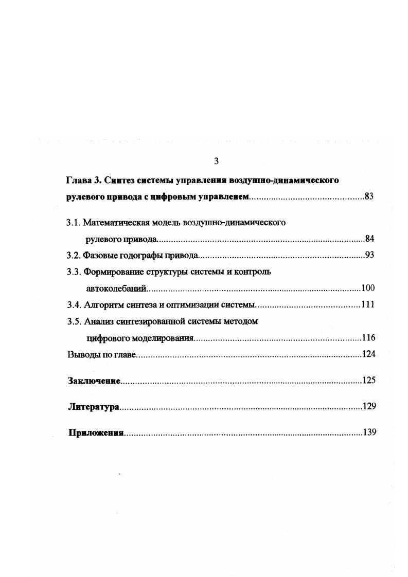 1.2. Исследование устойчивости периодических движений