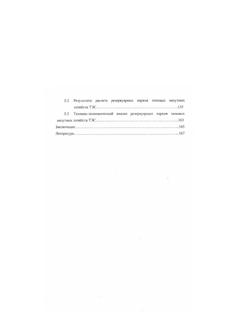 мазутных хозяйств тепловых электрических станций