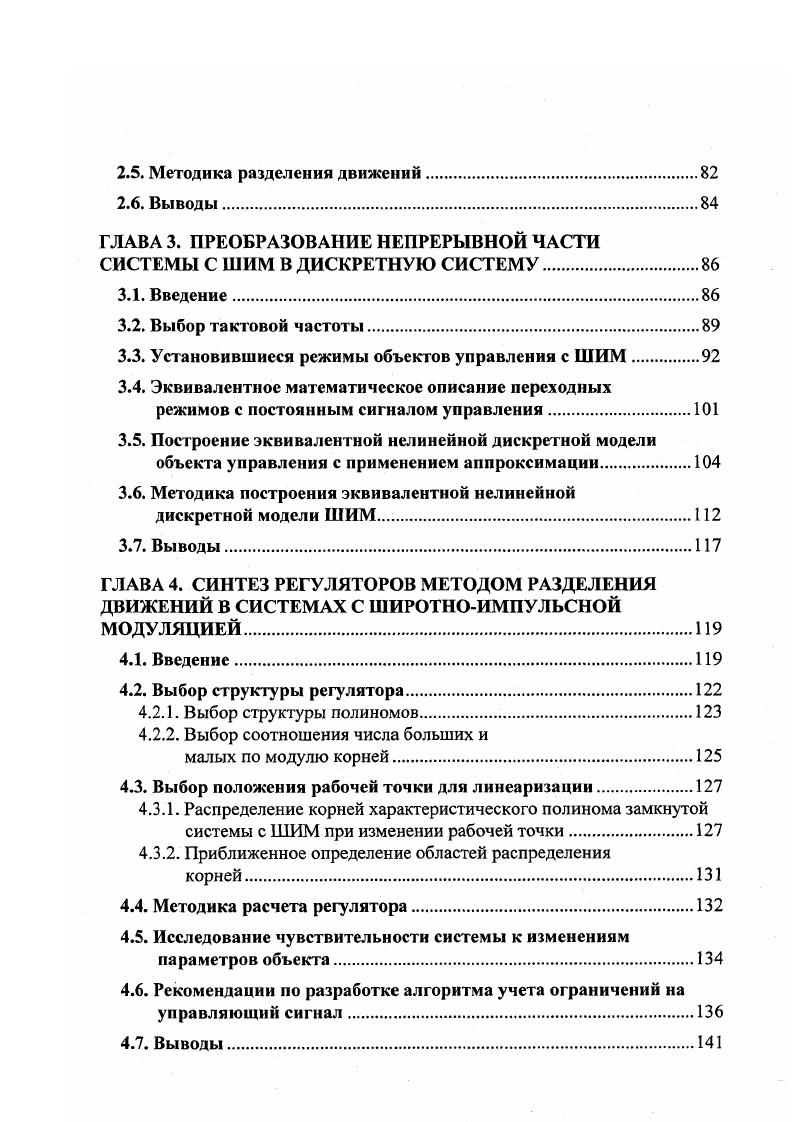 1.2. О задаче синтеза алгоритмов автоматического микропроцессорного регулирования.
