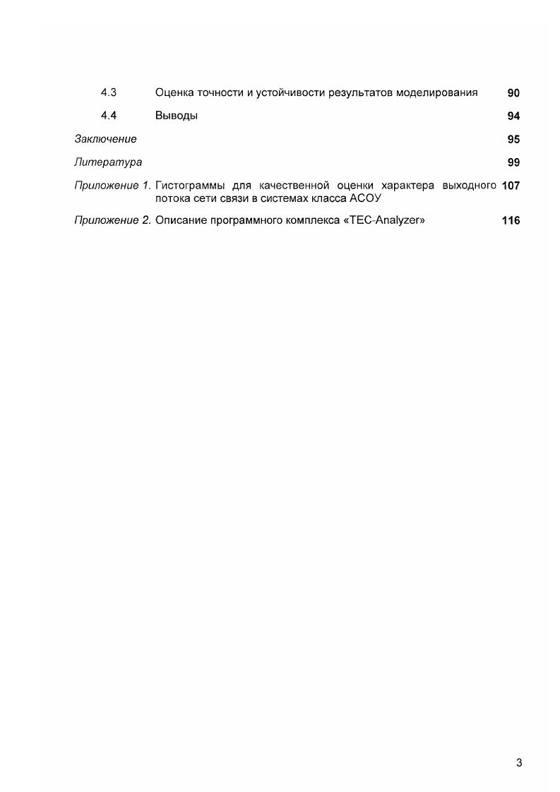 Построение системы показателей устойчивости управления в АСОУ