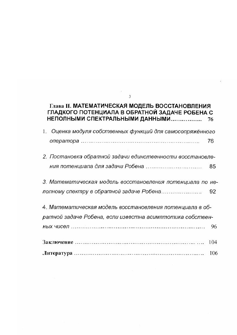 1. Постановка обратной задачи для задачи Дирихле 