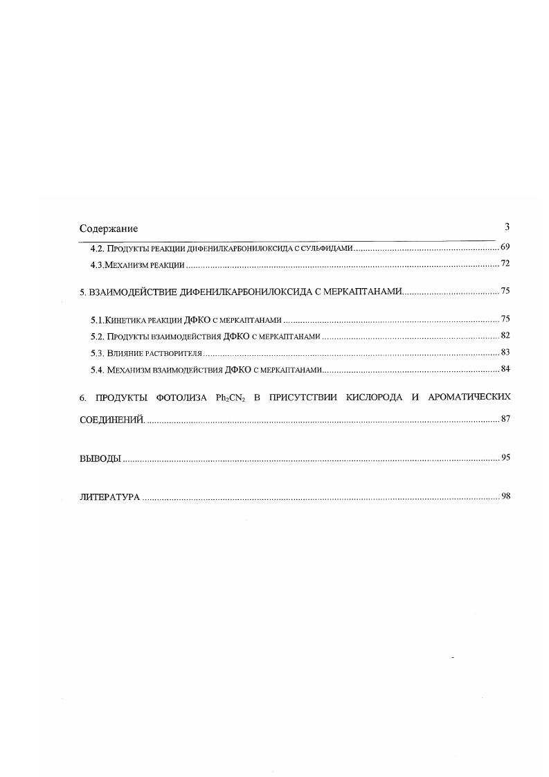 1.1. ФОТОЛИЗ И ТЕРМОЛИЗ ДИДЗОСОЕДИНЕНИЙ В ПРИСУТСТВИИ КИСЛОРОДА