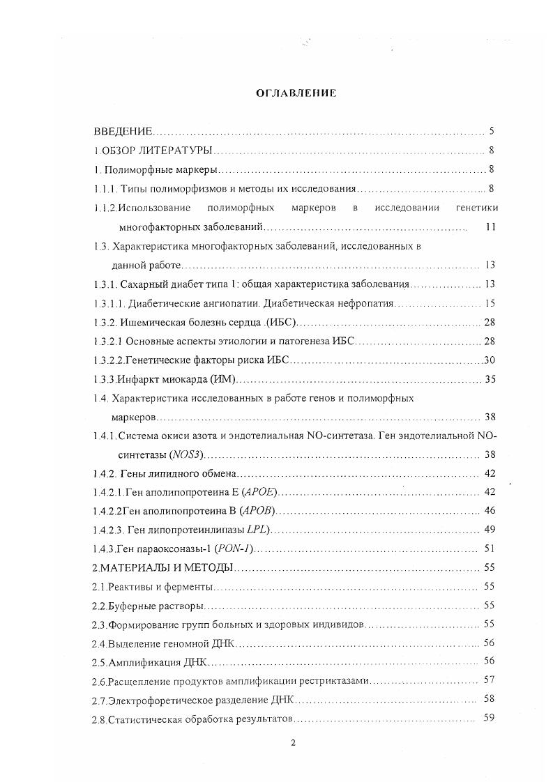 1.3. Характеристика многофакторных заболеваний, исследованных в