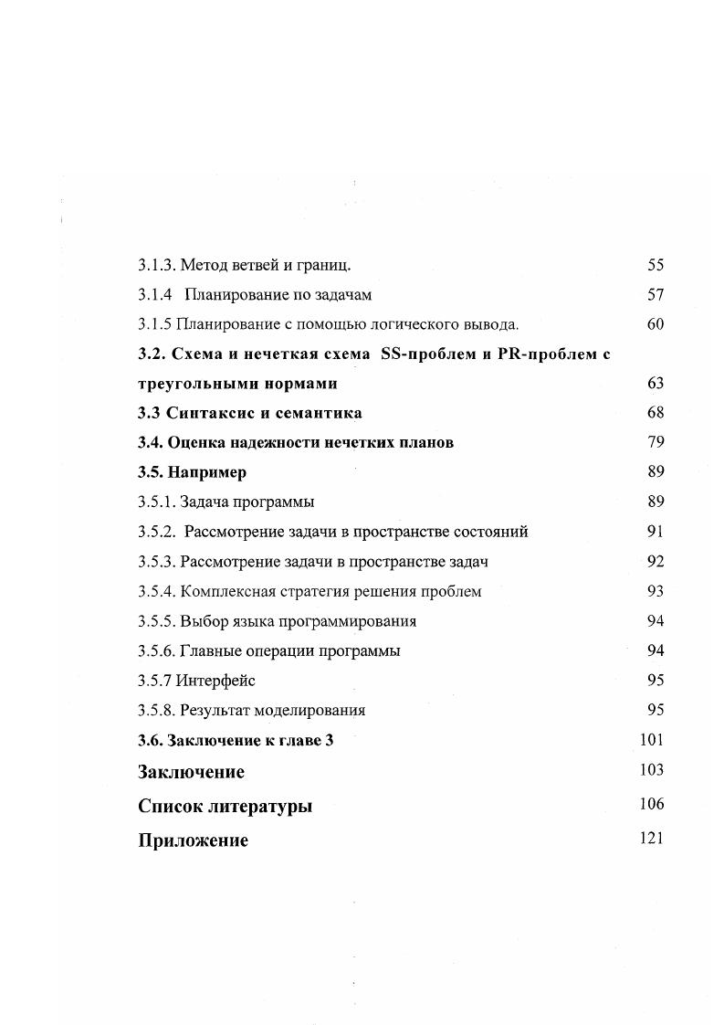 1.2. Порядок на триангулярных нормах 