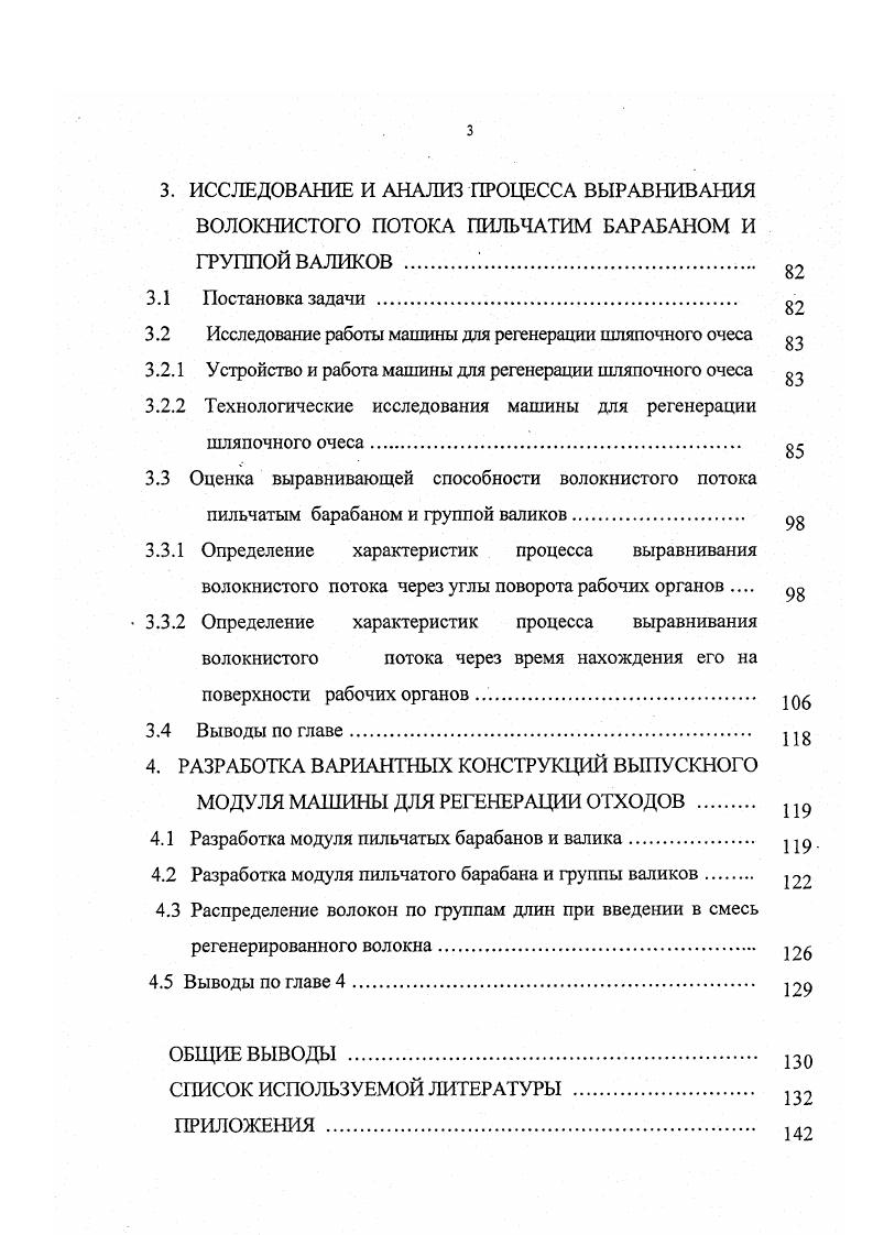 1. 1 Анализ и классификация отходов, подлежащих обработке 
