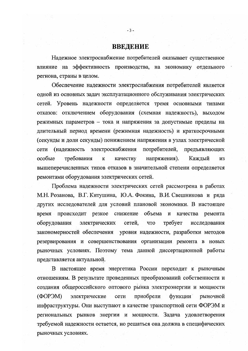 распределительных электрических сетей 