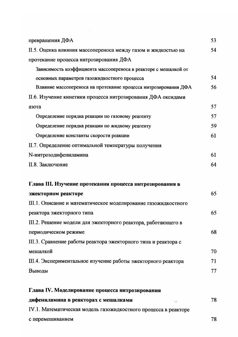 Периодический и непрерывный режим работы реактора 