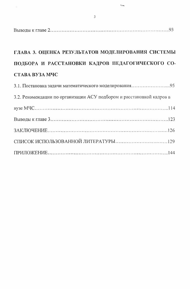 1.2. Динамика кадров преподавательского состава вузов МЧС.