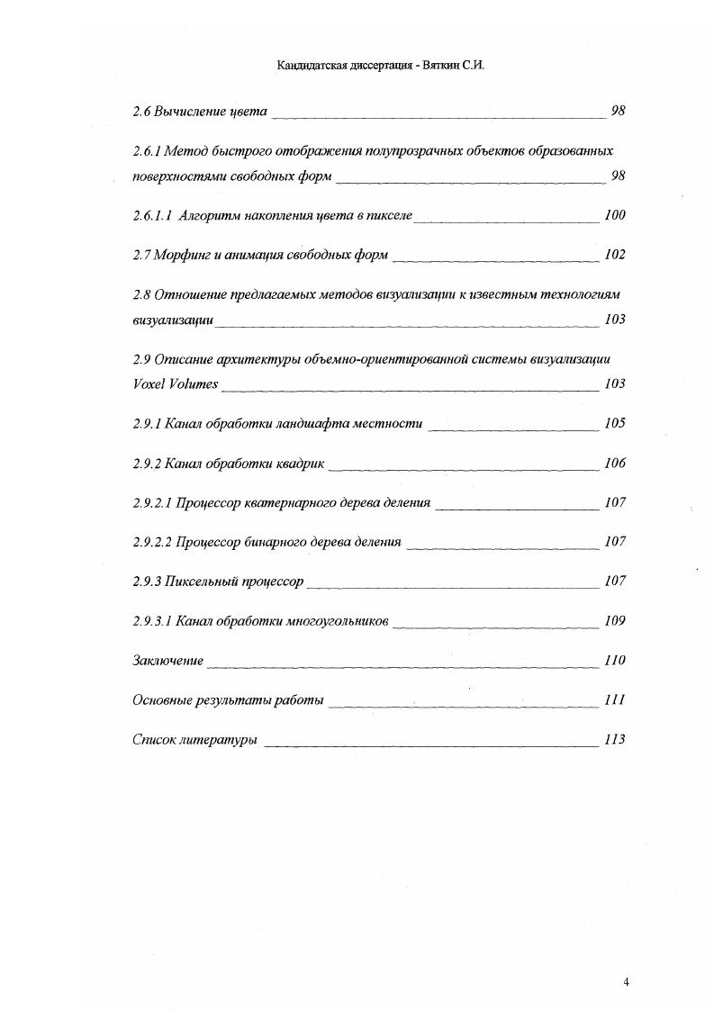 2 Синтез виртуальной среды с рекурсивным делением объектного пространства 