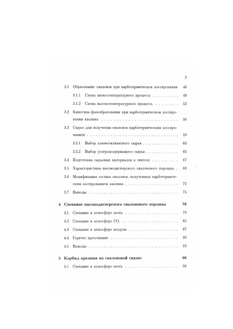 1.2.1 Нитрид кремния , а и у сиалоны. 