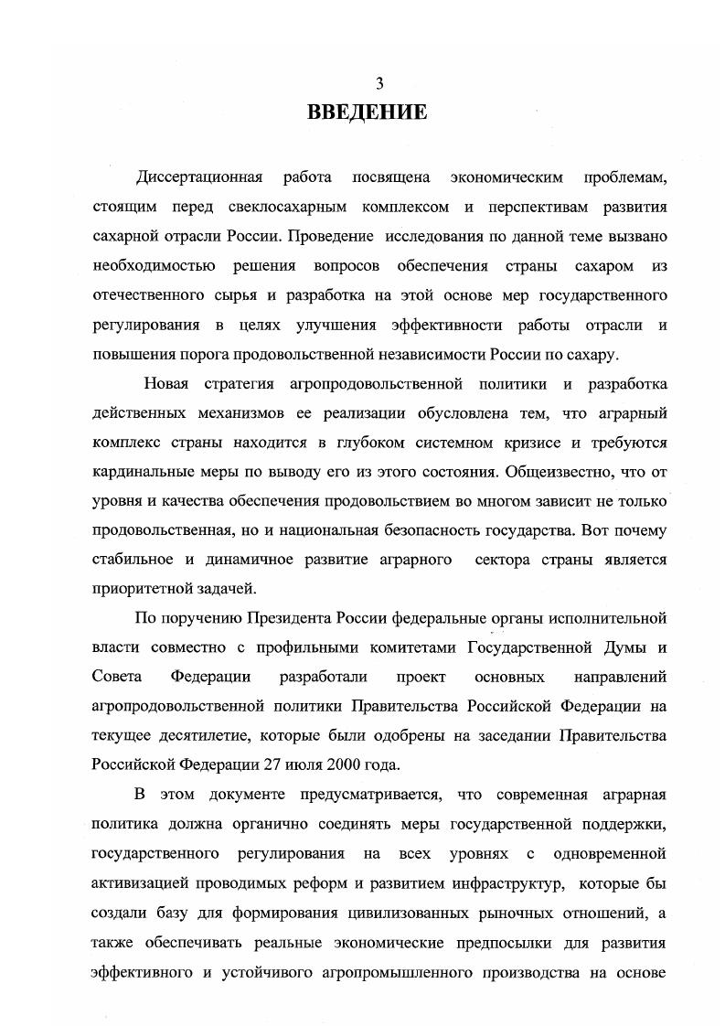 1.1. Методология государственного регулирования сахарной отрасли 