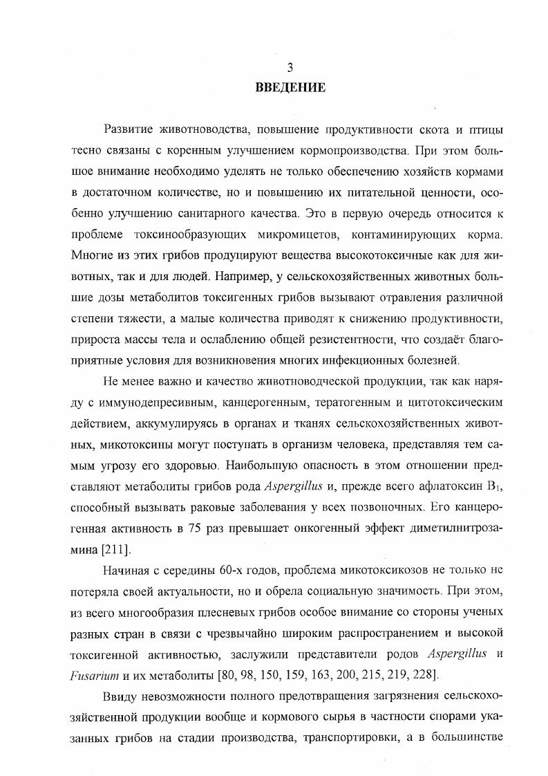 1.2. Проблема микотоксикозов в животноводстве. 