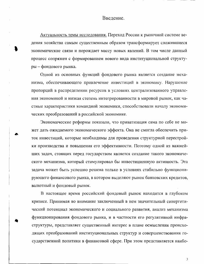 1.1. Фондовый рынок в структуре рыночной экономики 