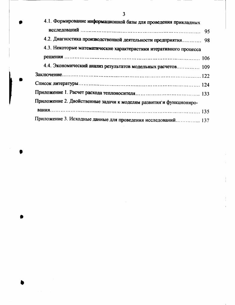 1.2. Система теплоснабжения как сложная техникоэкономическая система. 