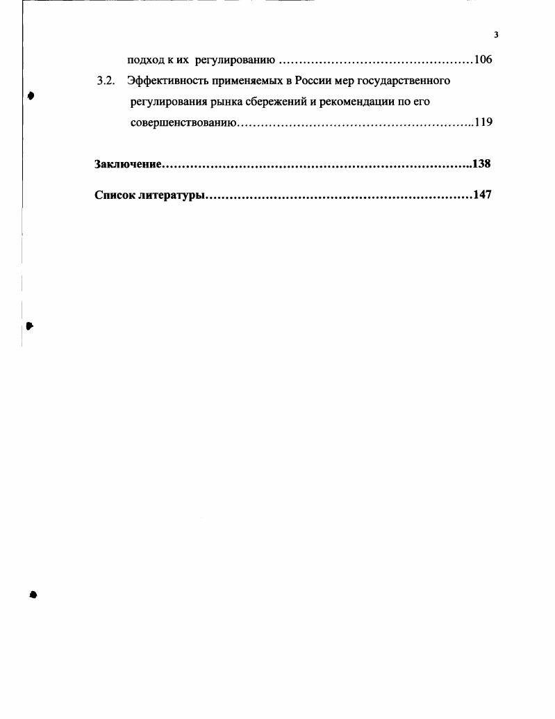 Глава 2. Рынок сбережений населения в России в период
