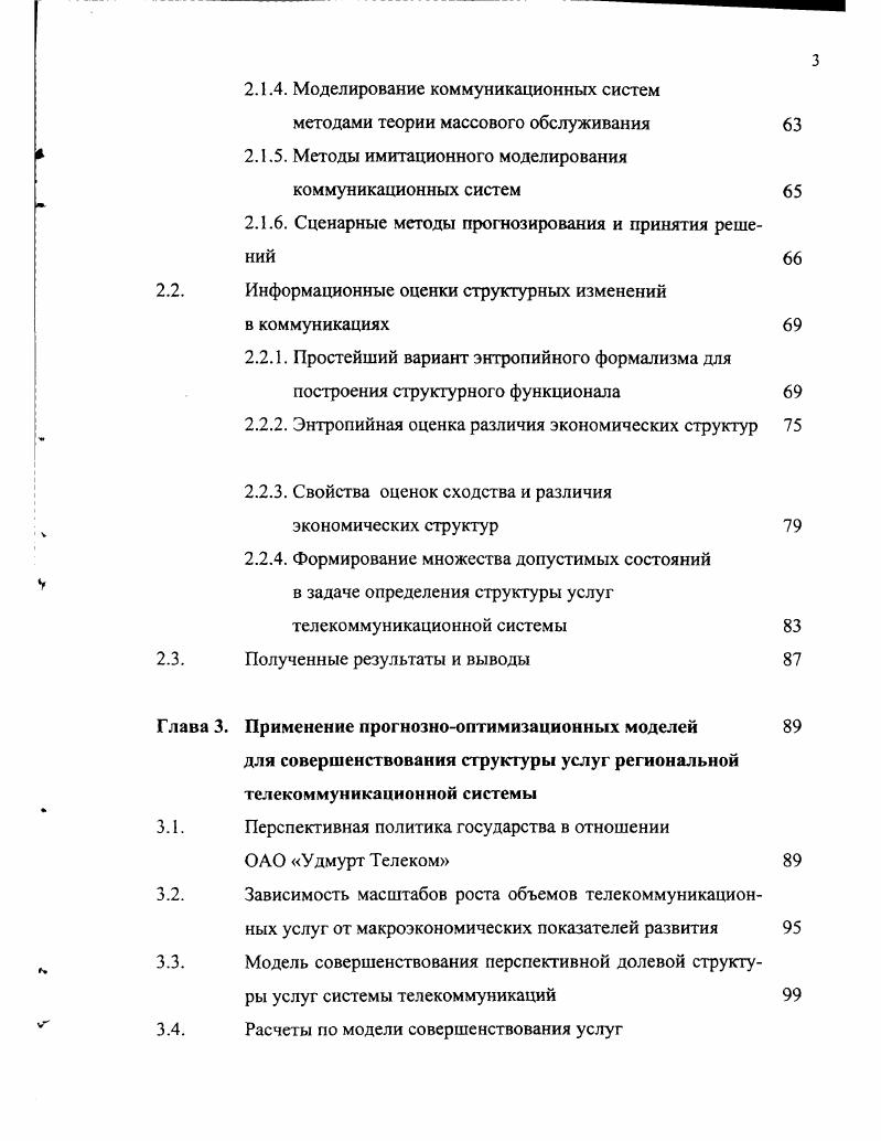 1.1 Особенности современной экономики