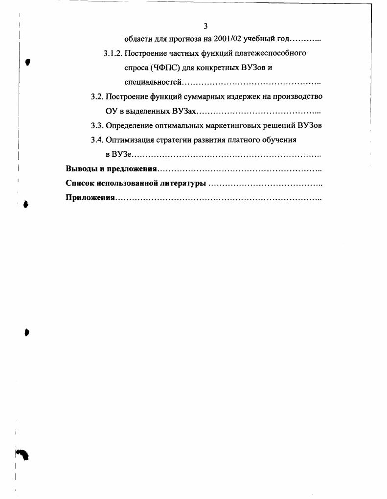 деятельности ВУЗа на рынке образовательных услуг