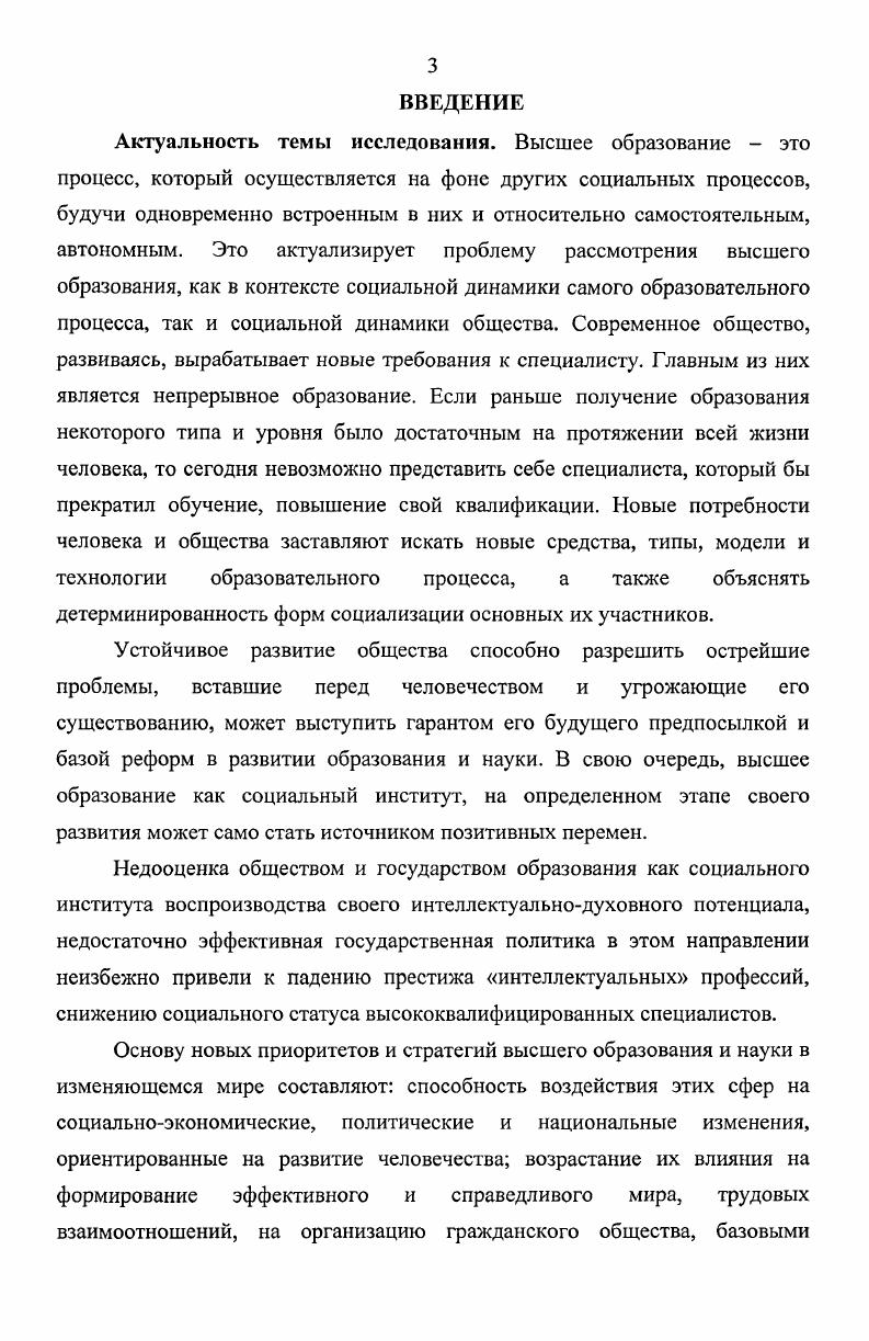 1.2 Проблемы системы высшего образования социологический подход