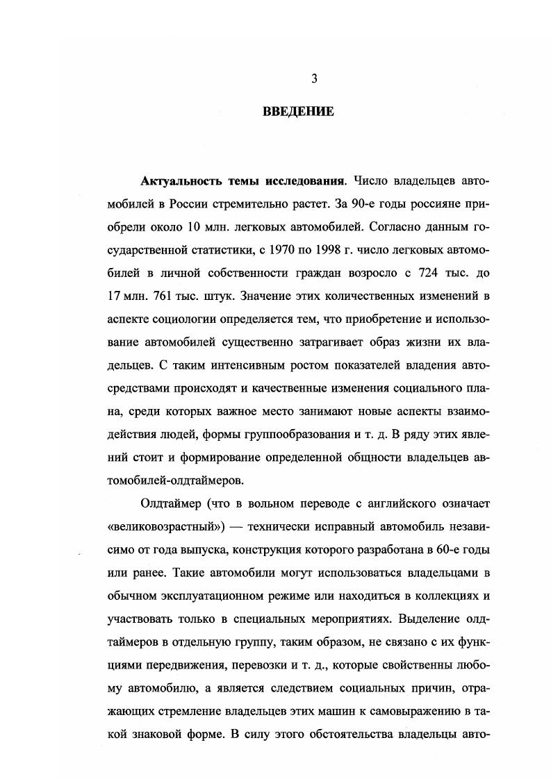 Глава 2. Владельцы автомобилейолдтаймеров в Москве ха