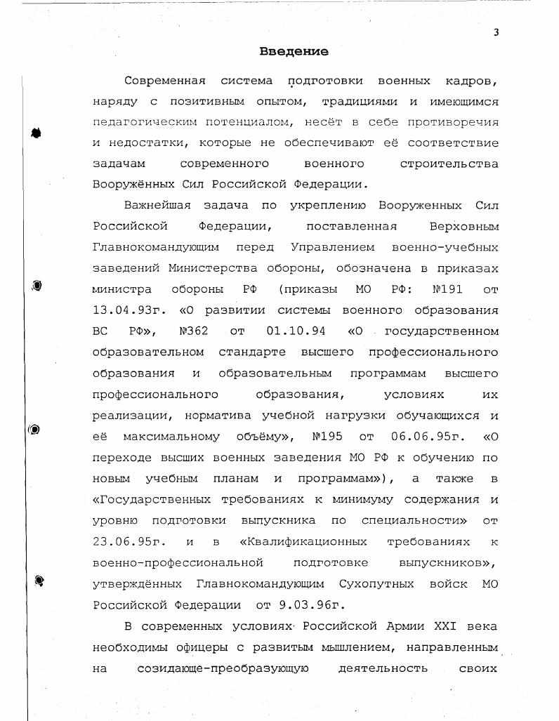 1 Теоретические аспекты развития познавательнопрофессиональной