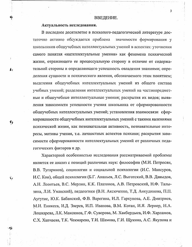 1.2. Формирование общеучебных интеллектуальных умений у школьников с. 