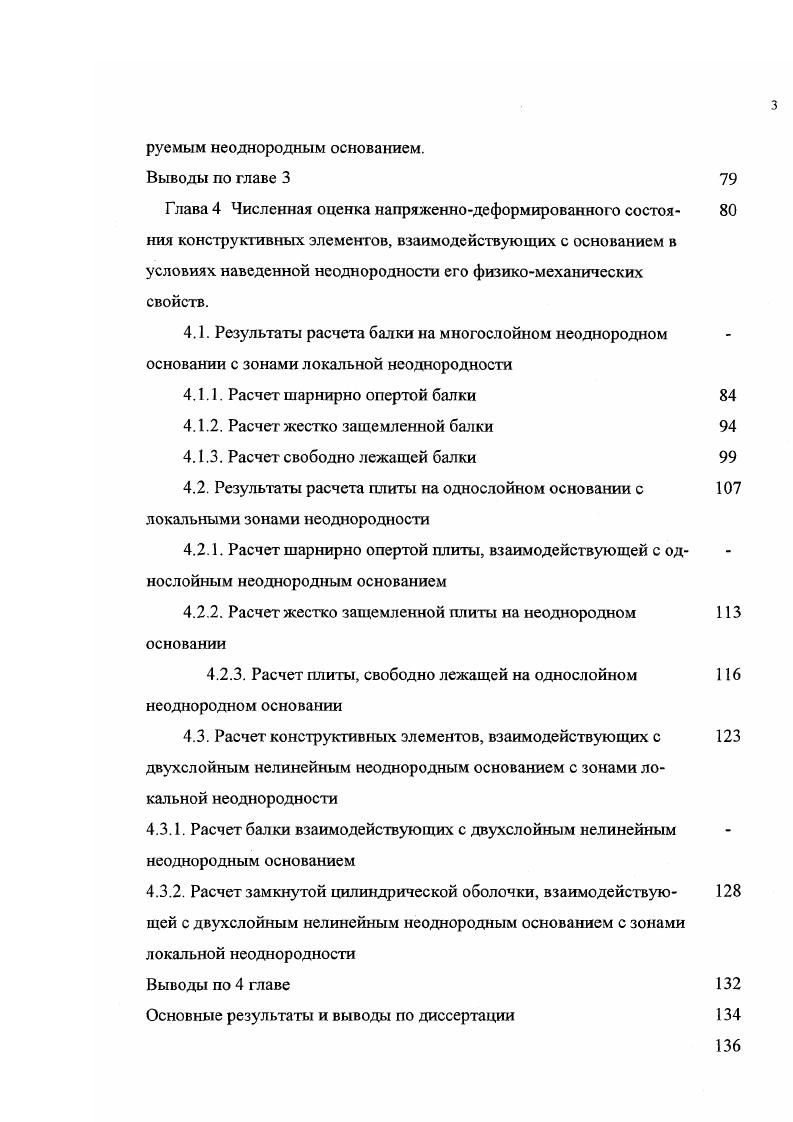 1.2. Обзор методов химического закрепления грунтов