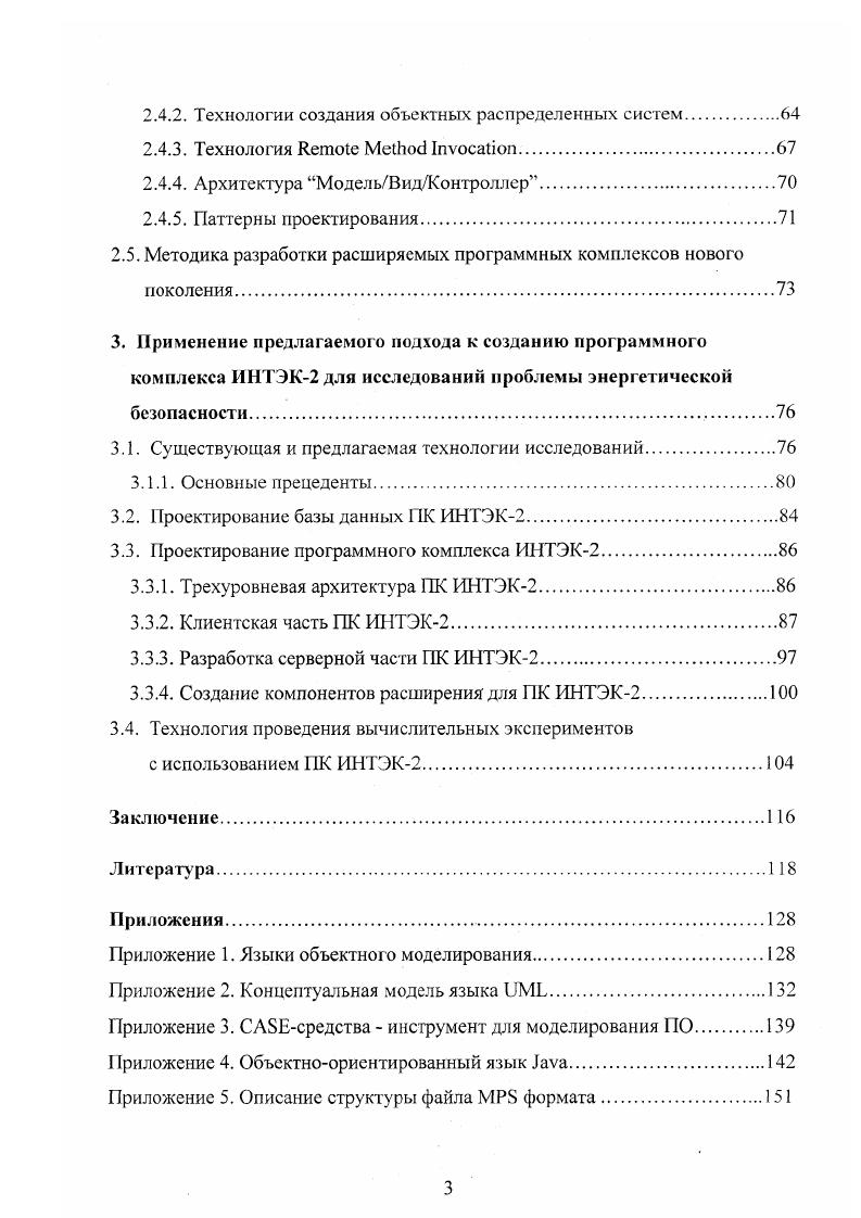 для исследований энергетики с позиций энергетической безопасности 